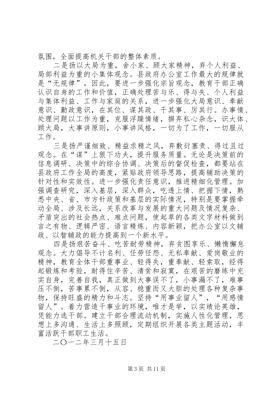 2024年政府办对标定位报告_第3页