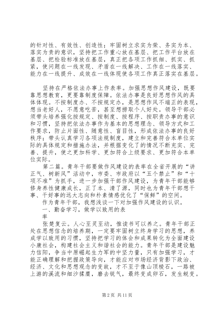 2024年做思想作风建设的表率_第2页