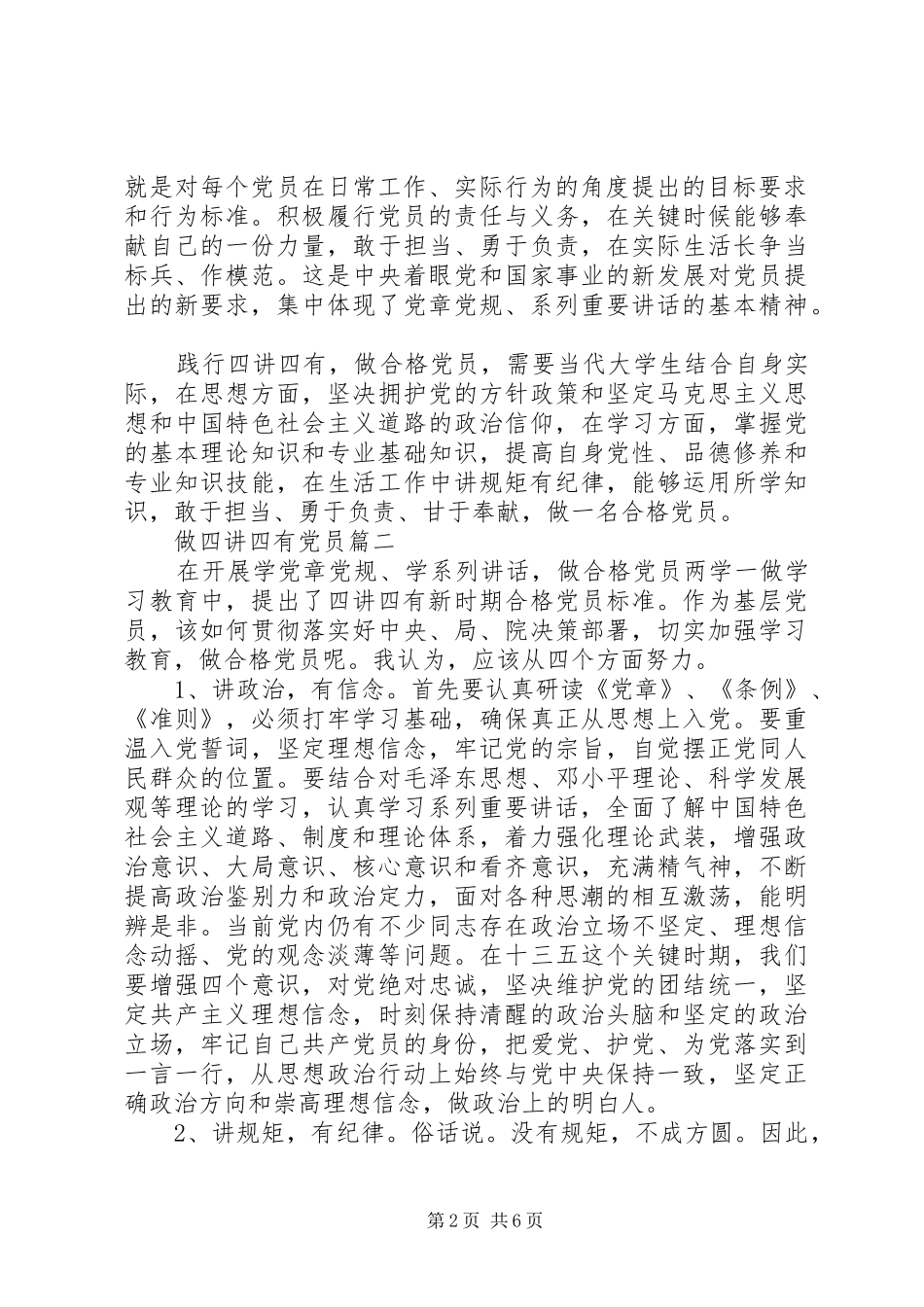 2024年做四讲四有党员_第2页