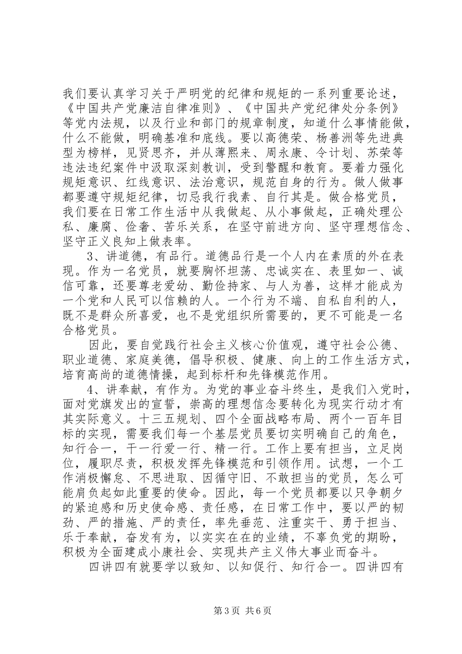 2024年做四讲四有党员_第3页
