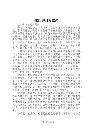 2024年做四讲四有党员