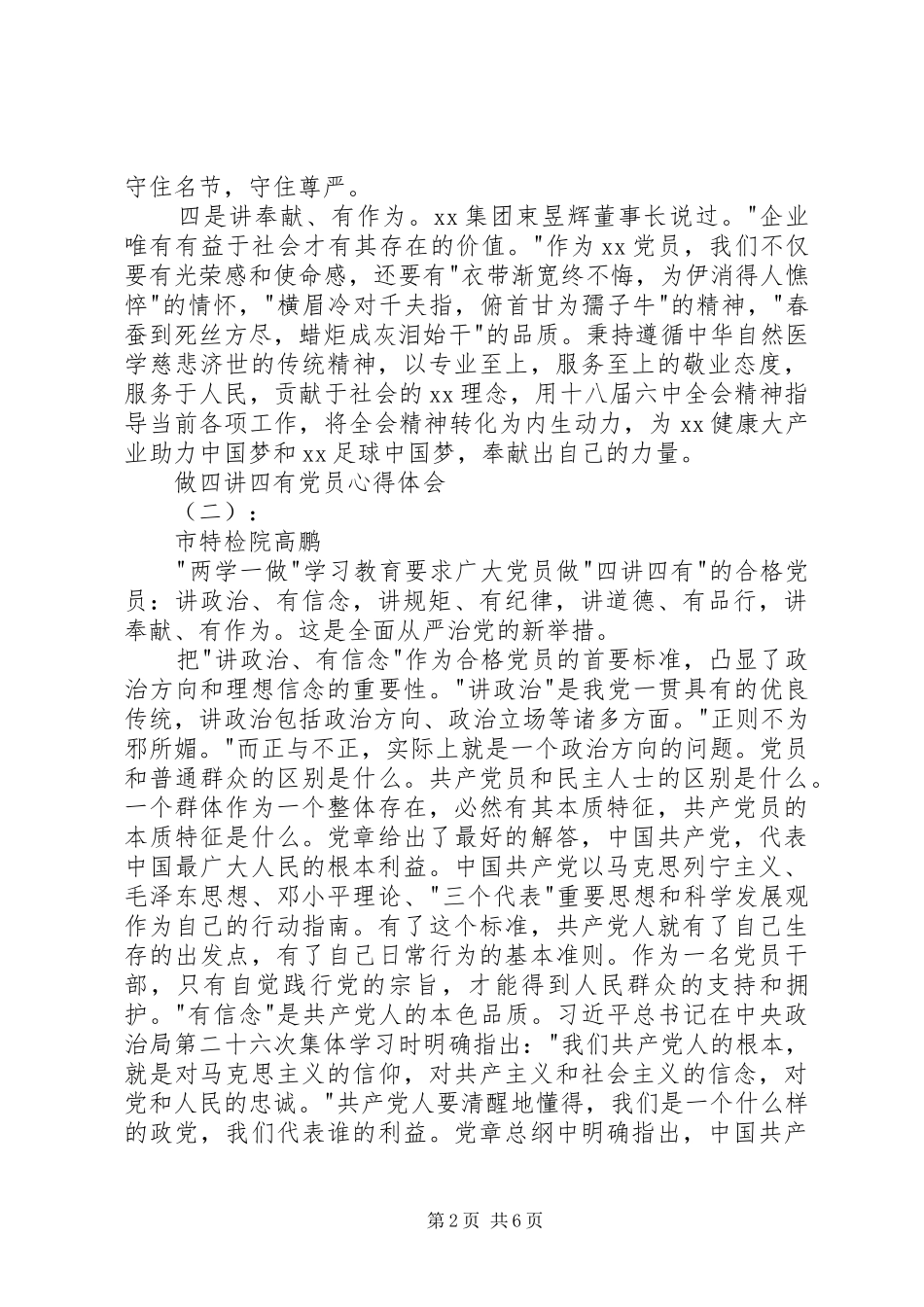 2024年做四讲四有党员心得体会_第2页