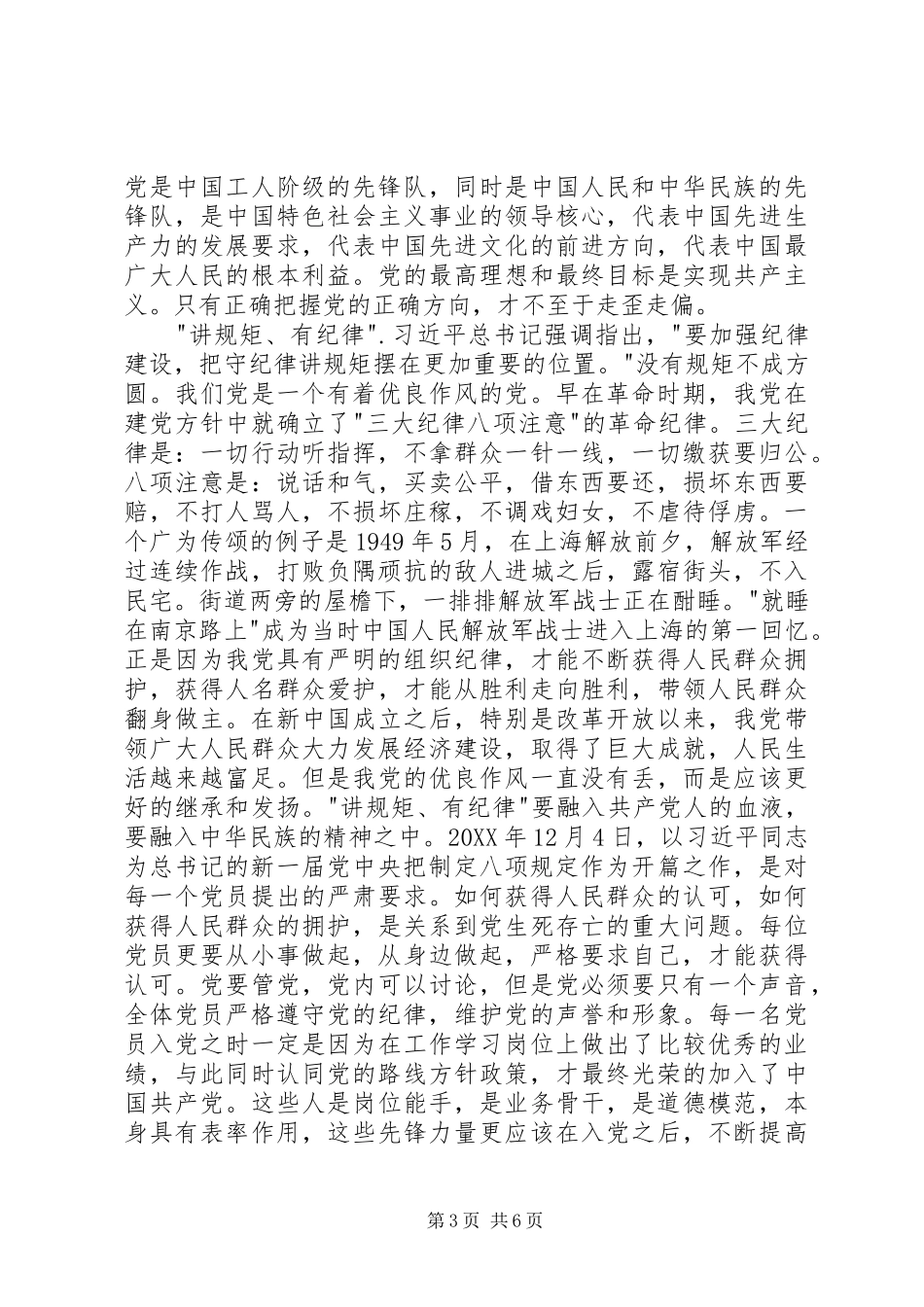 2024年做四讲四有党员心得体会_第3页