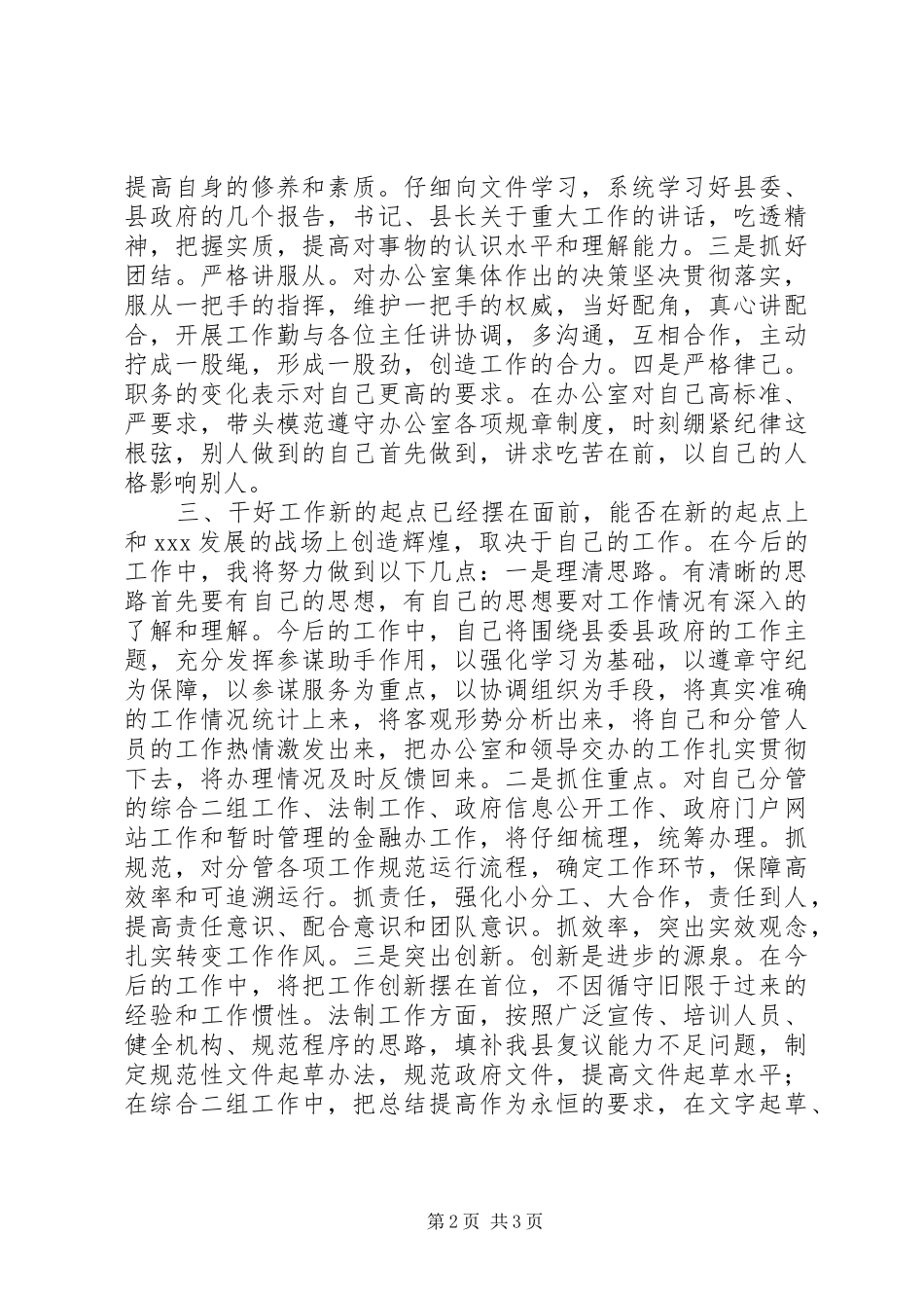 2024年政府办副主任履职报告_第2页