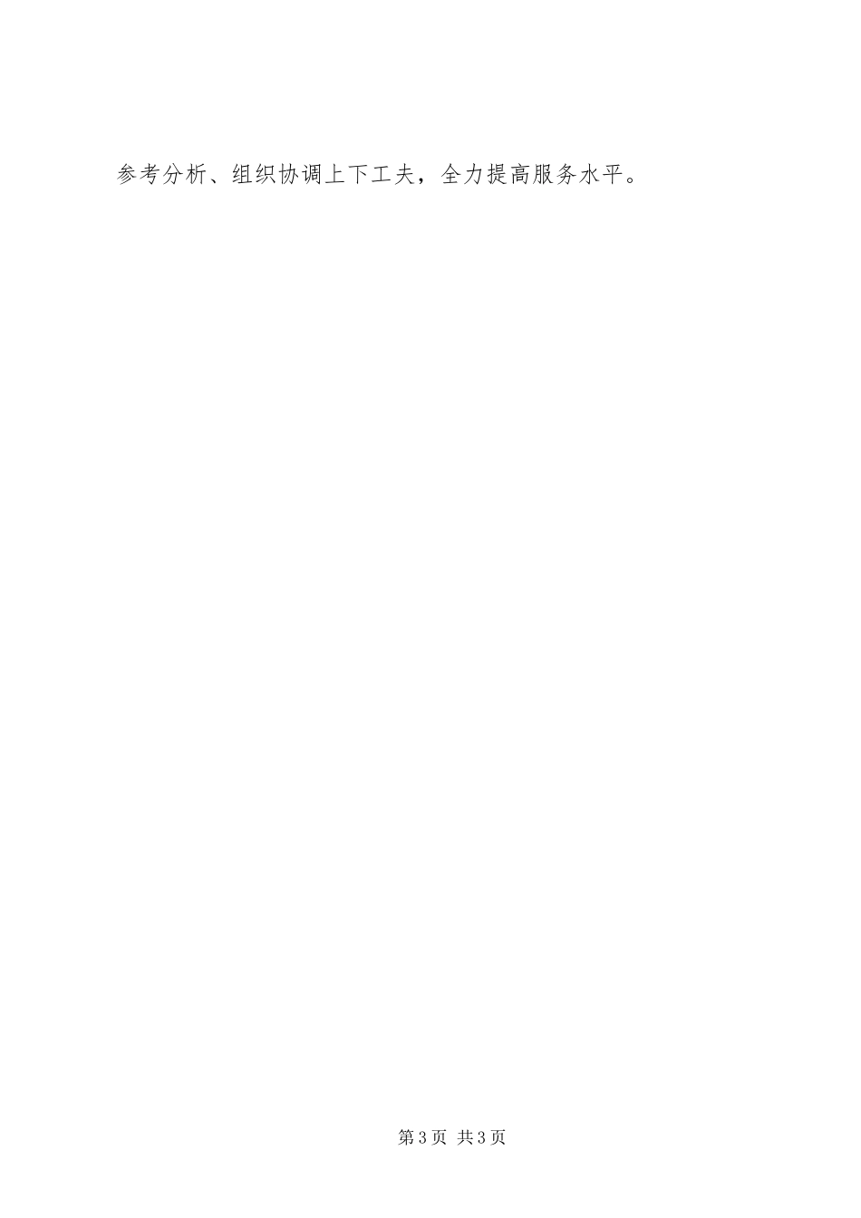 2024年政府办副主任履职报告_第3页