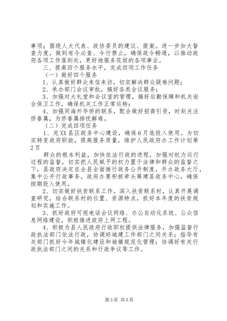 2024年政府办工作计划_第3页