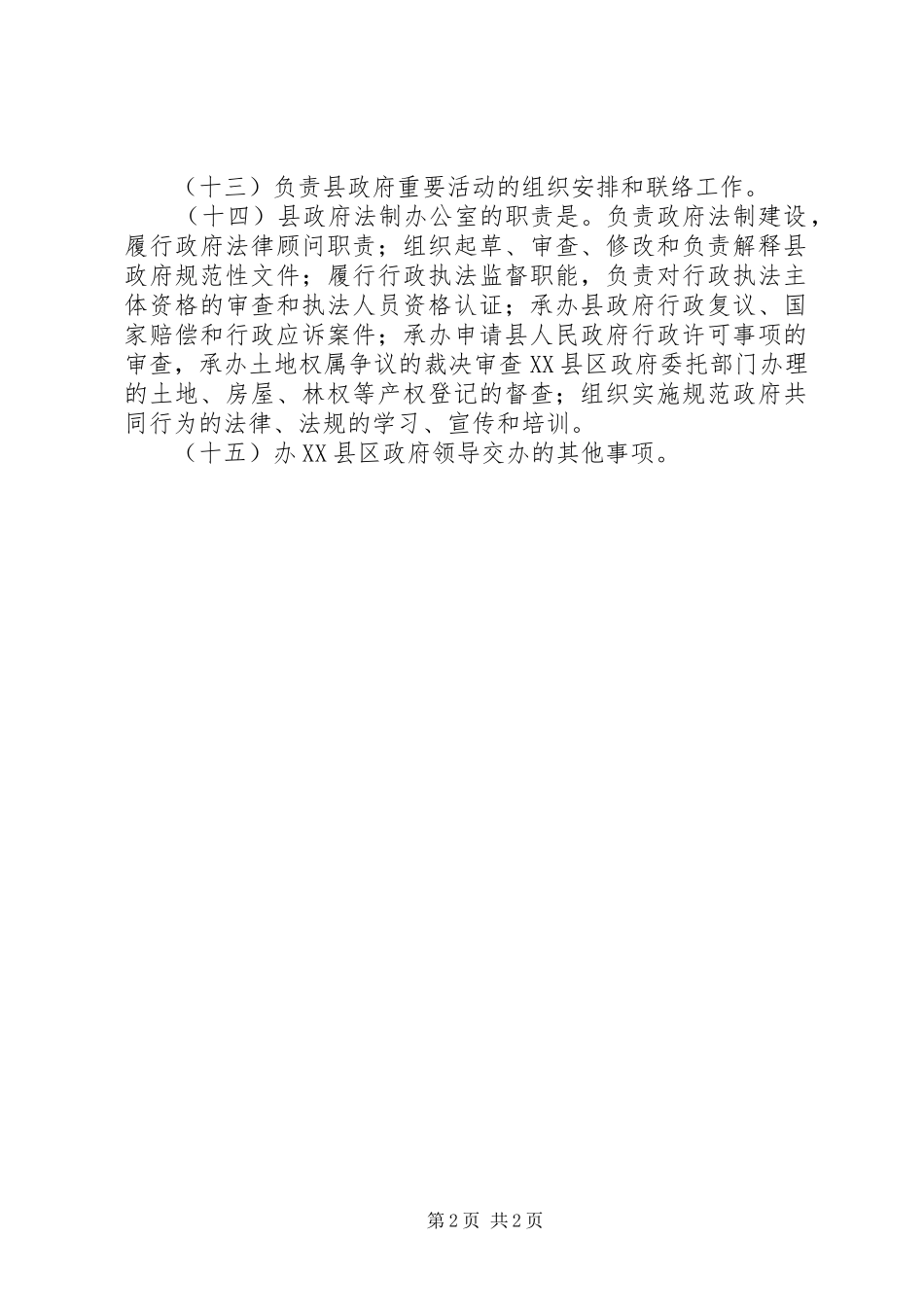2024年政府办工作职能_第2页