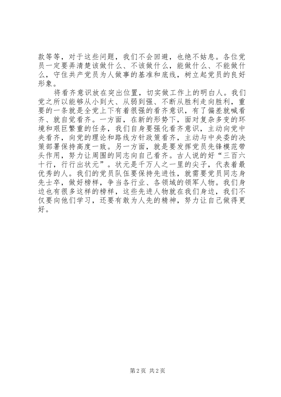 2024年做四讲四有合格党员心得体会_第2页