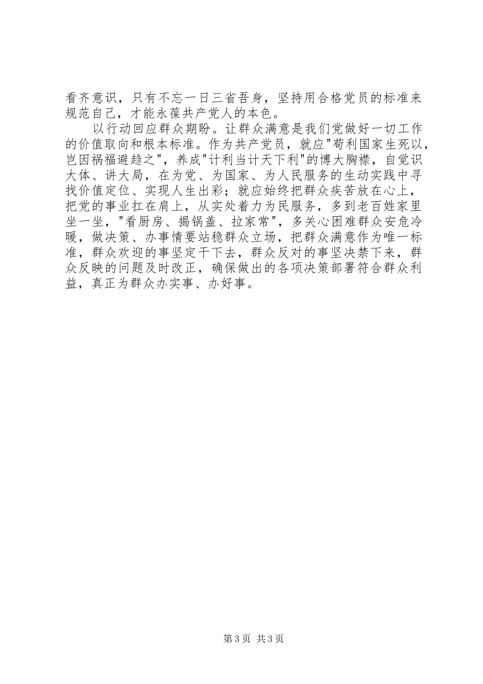 2024年做四讲四有合格党员主题征文_第3页