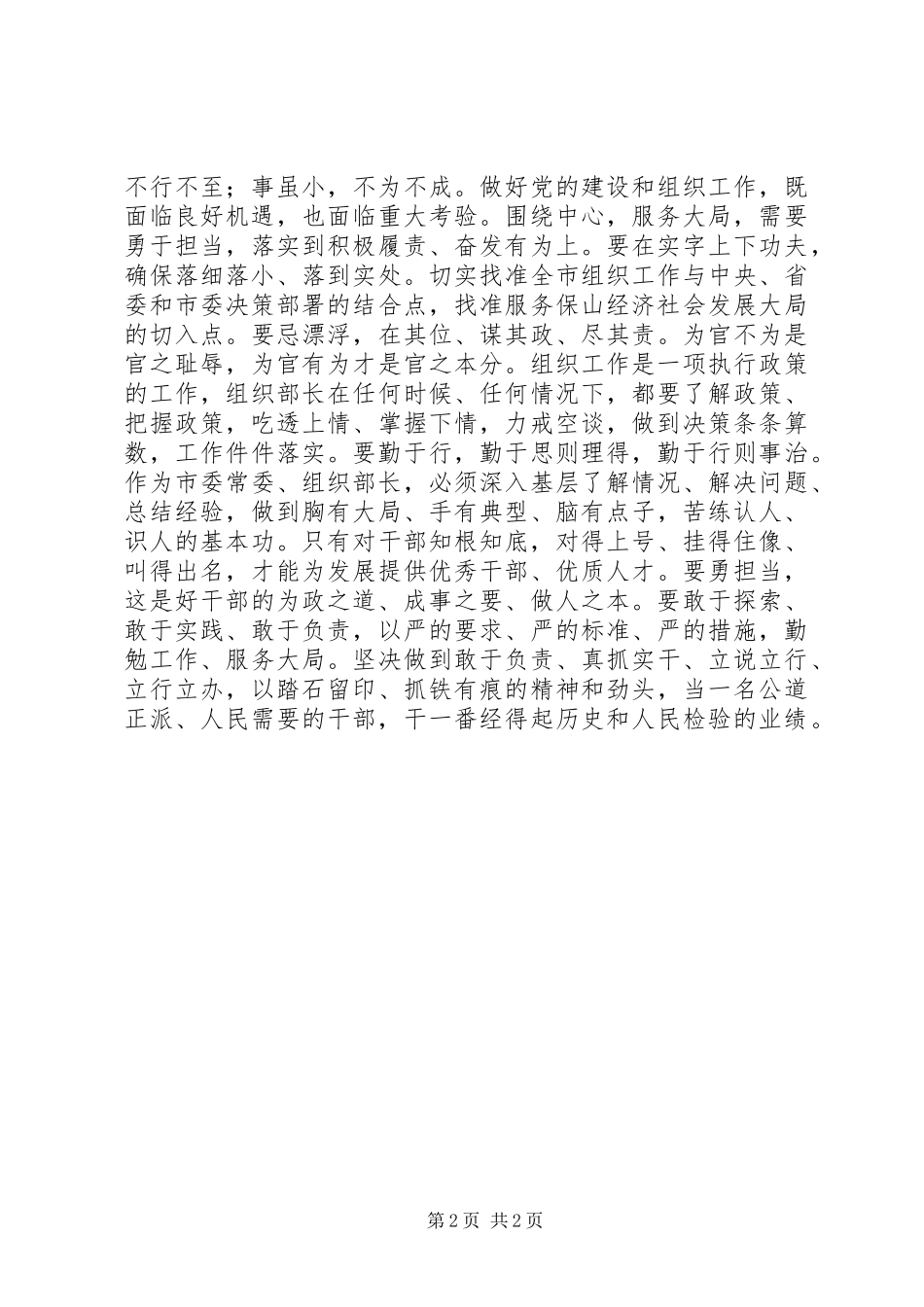 2024年做四讲四有合格党员主题征文合格党员当具三石精神_第2页