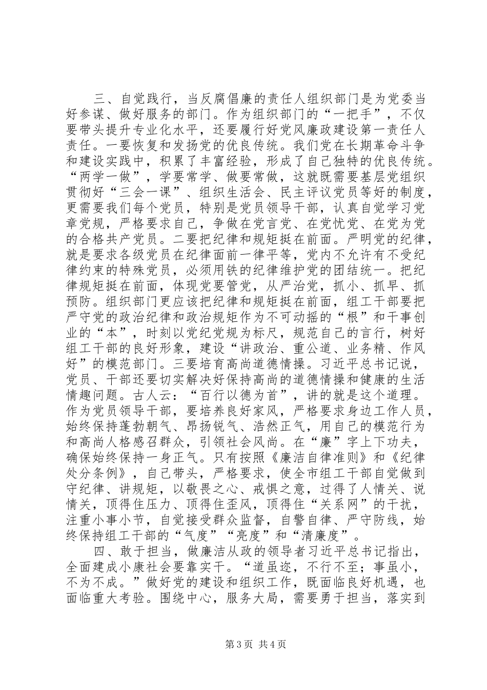 2024年做四讲四有合格党员主题征文组织部长要当好四种人_第3页