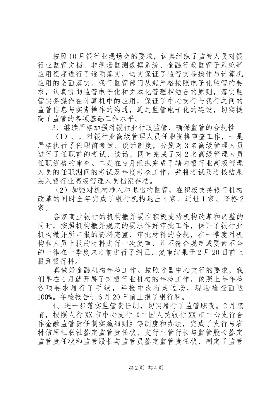 2024年金融监管个人述职报告范文_第2页