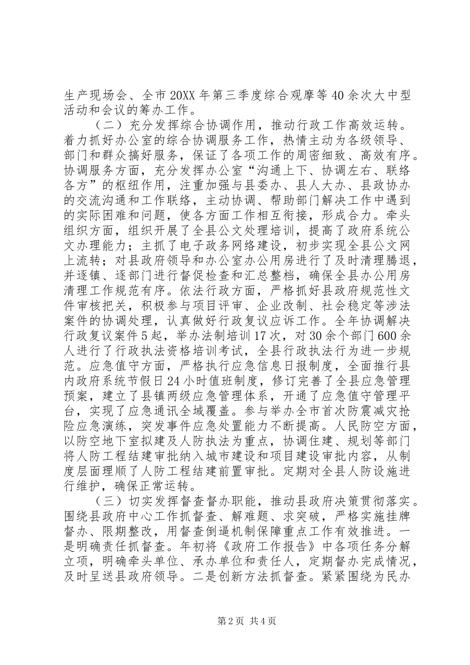 2024年政府办公室工作汇报_第2页
