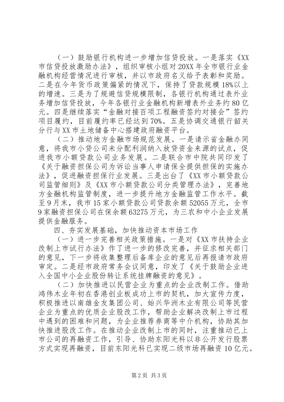 2024年金融局年度经济工作总结_第2页