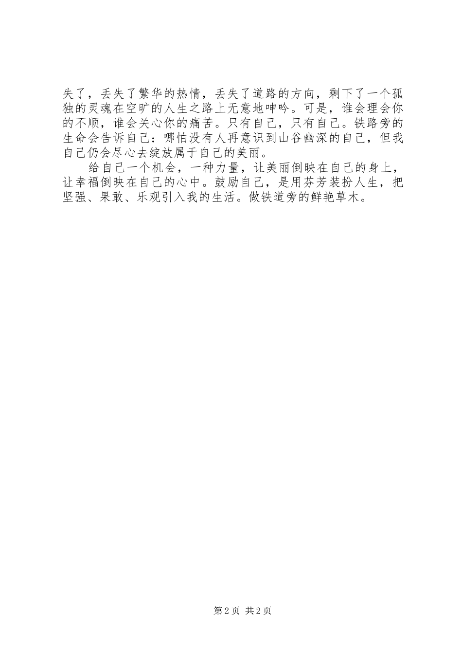 2024年做铁道旁的鲜艳草木_第2页