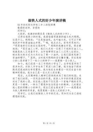 2024年做铁人式的好少年演讲稿