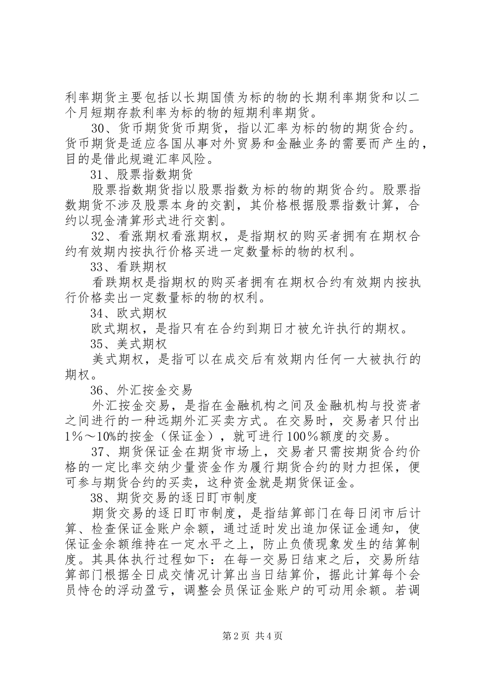 2024年金融考研资料之金融衍生品_第2页