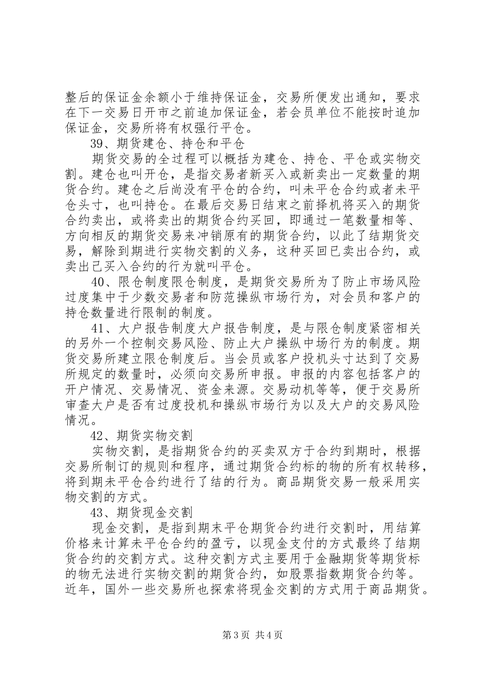 2024年金融考研资料之金融衍生品_第3页