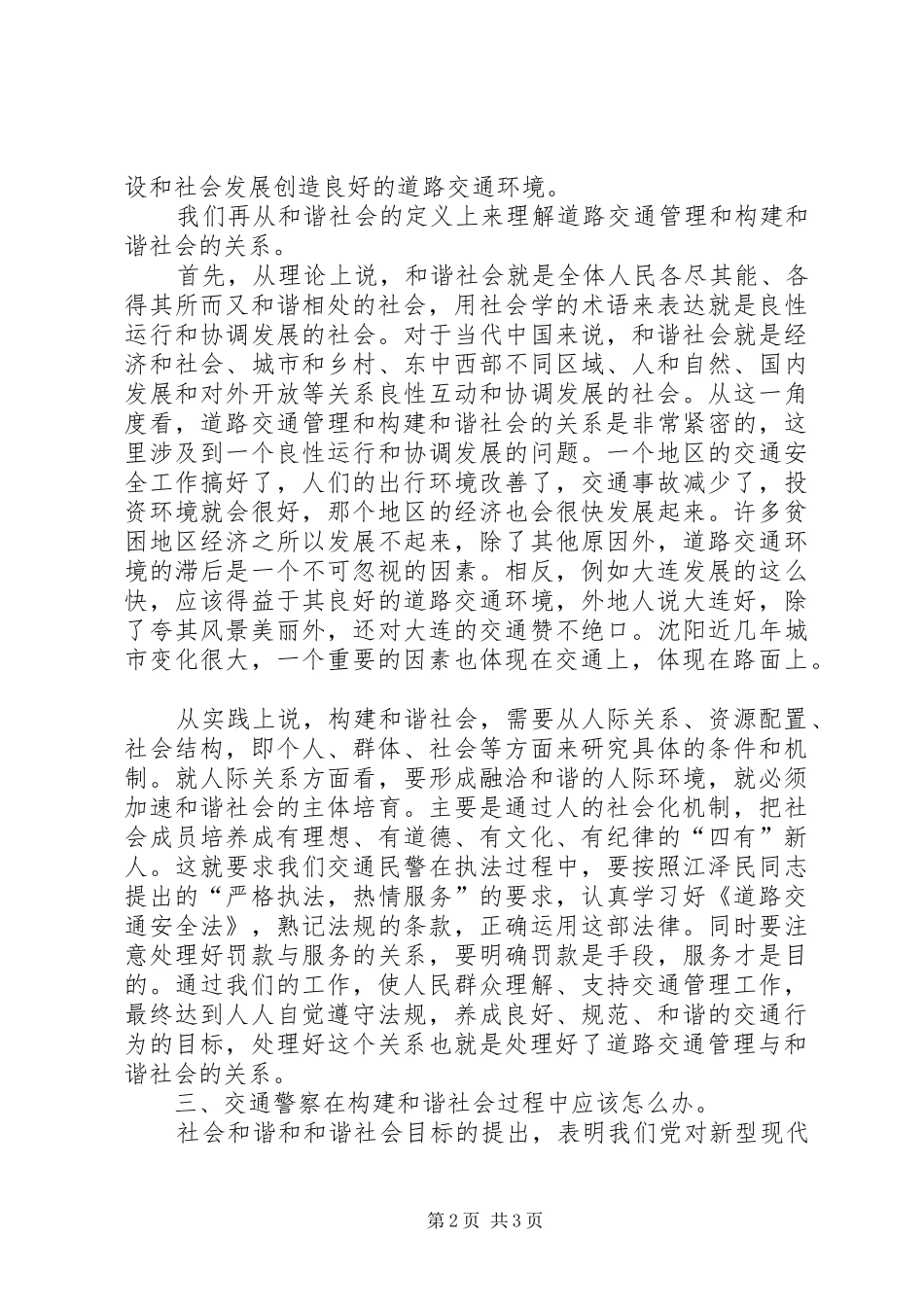 2024年做维护和捍卫和谐社会的模范_第2页