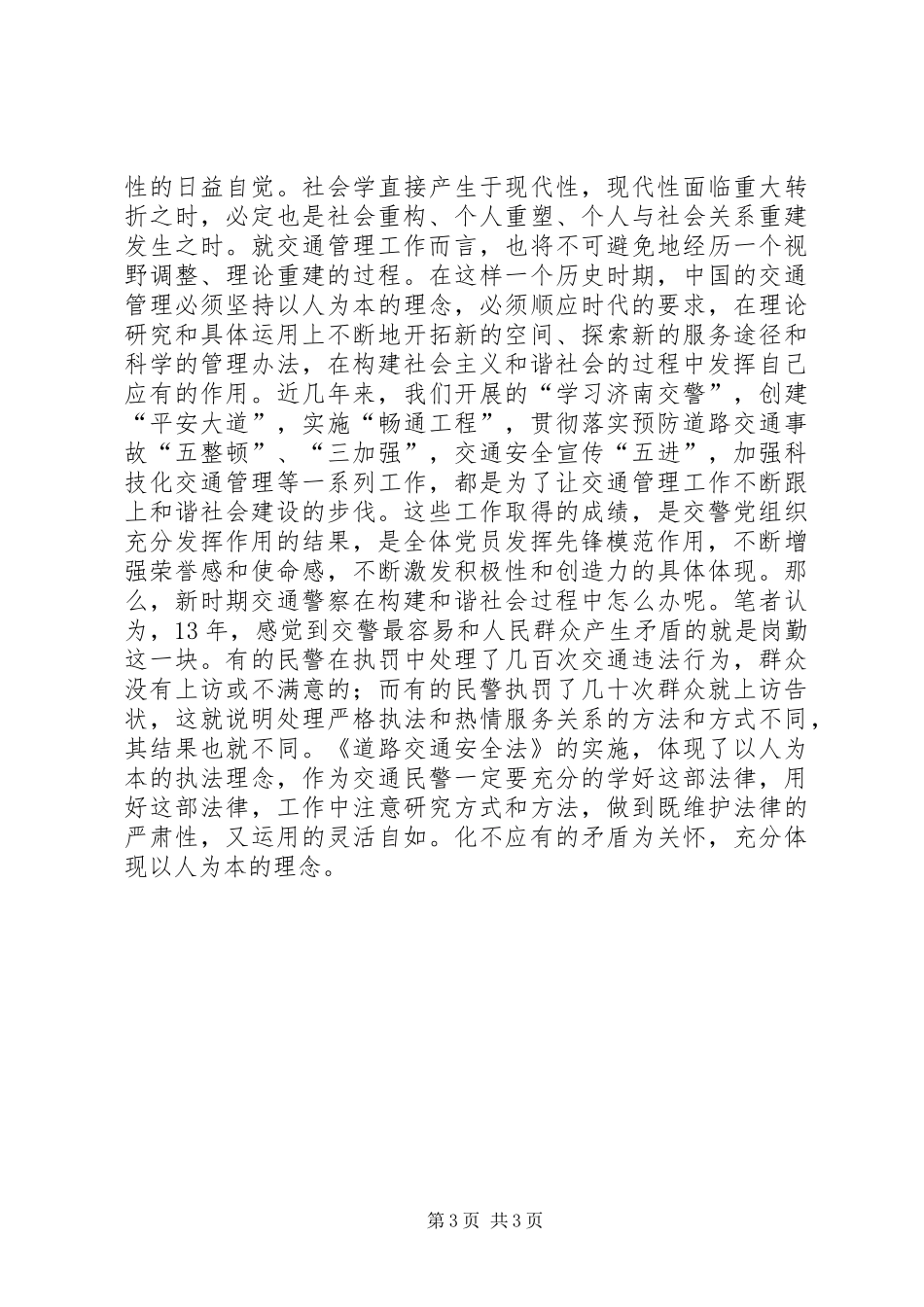 2024年做维护和捍卫和谐社会的模范_第3页