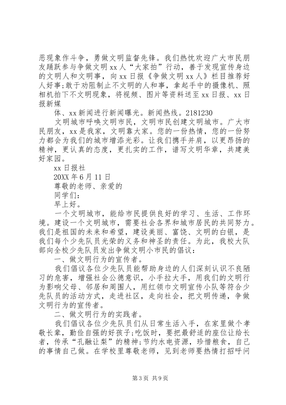 2024年做文明公民倡议书_第3页