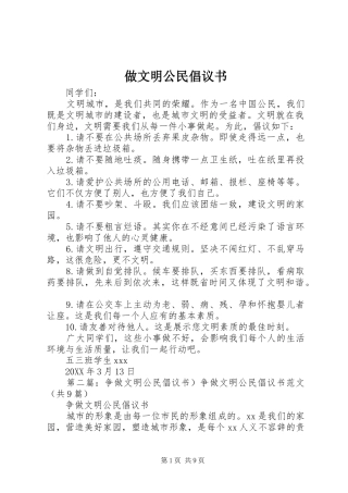 2024年做文明公民倡议书