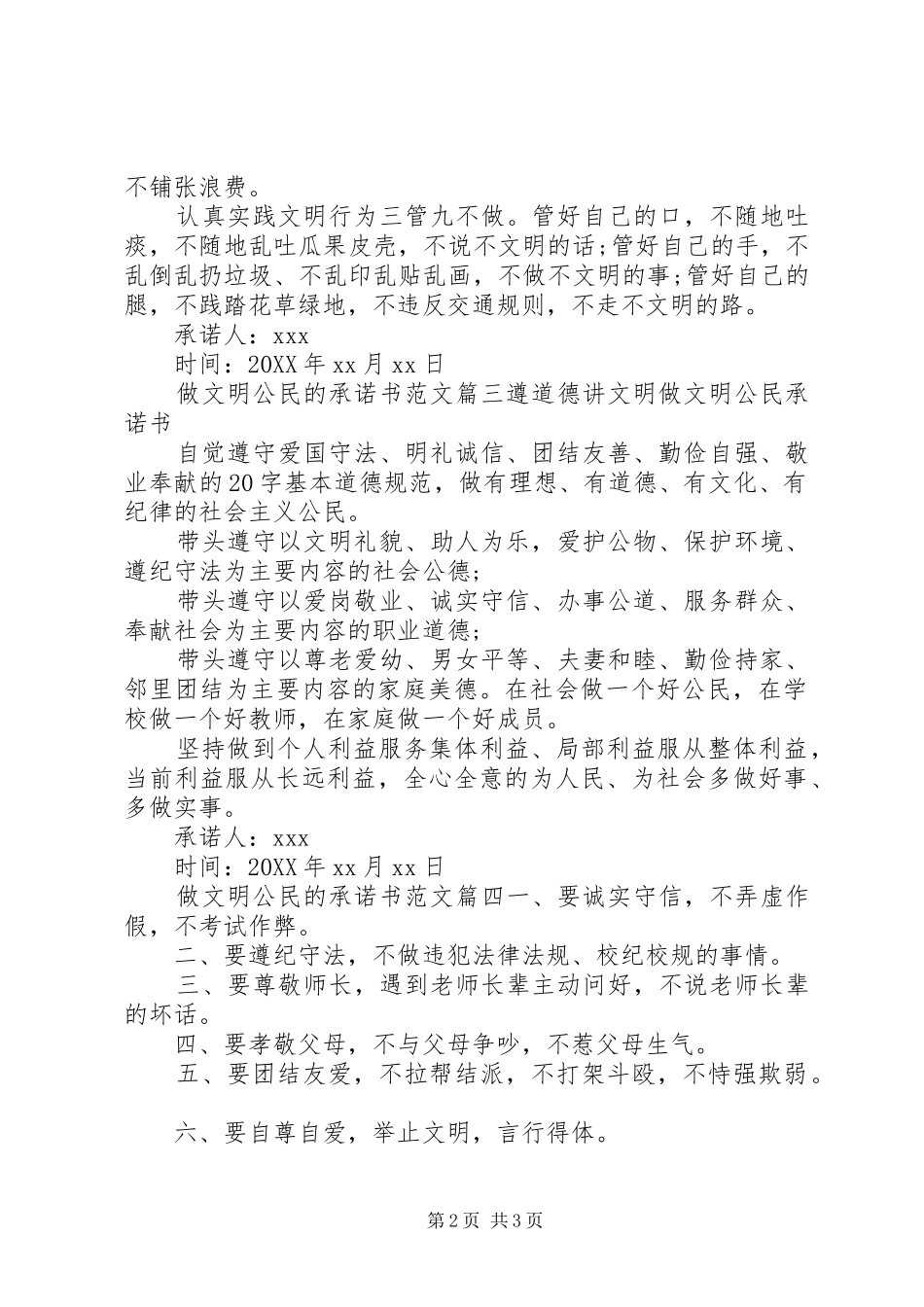 2024年做文明公民承诺书_第2页