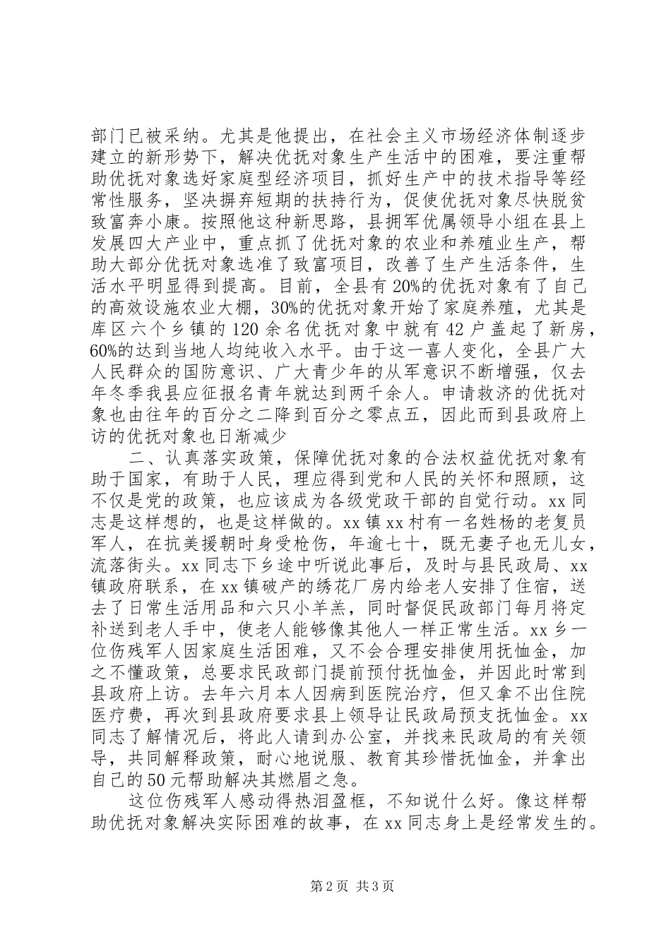 2024年政府办公室主任双拥工作先进事迹办公室主任的事迹_第2页