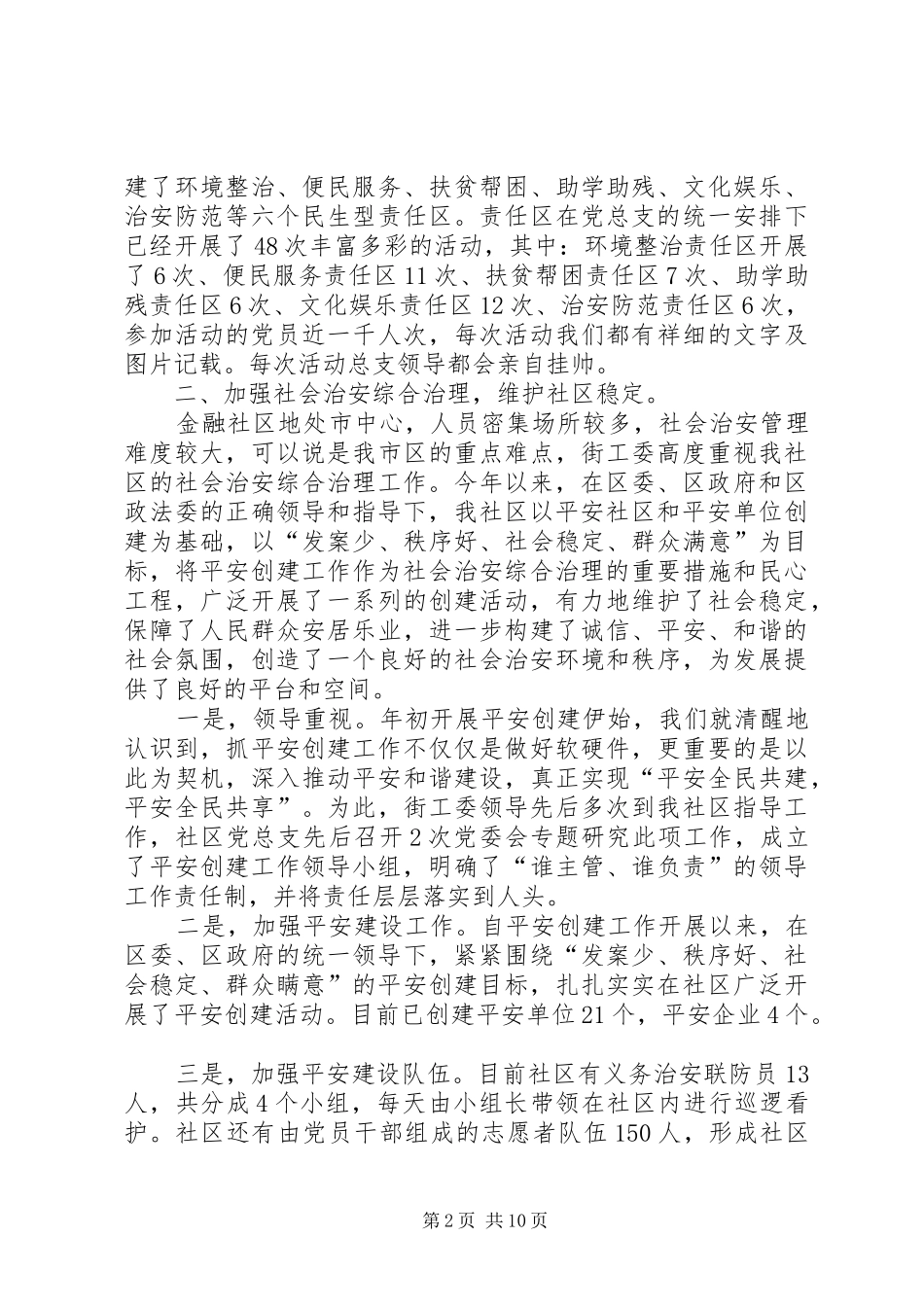 2024年金融社区工作总结_第2页
