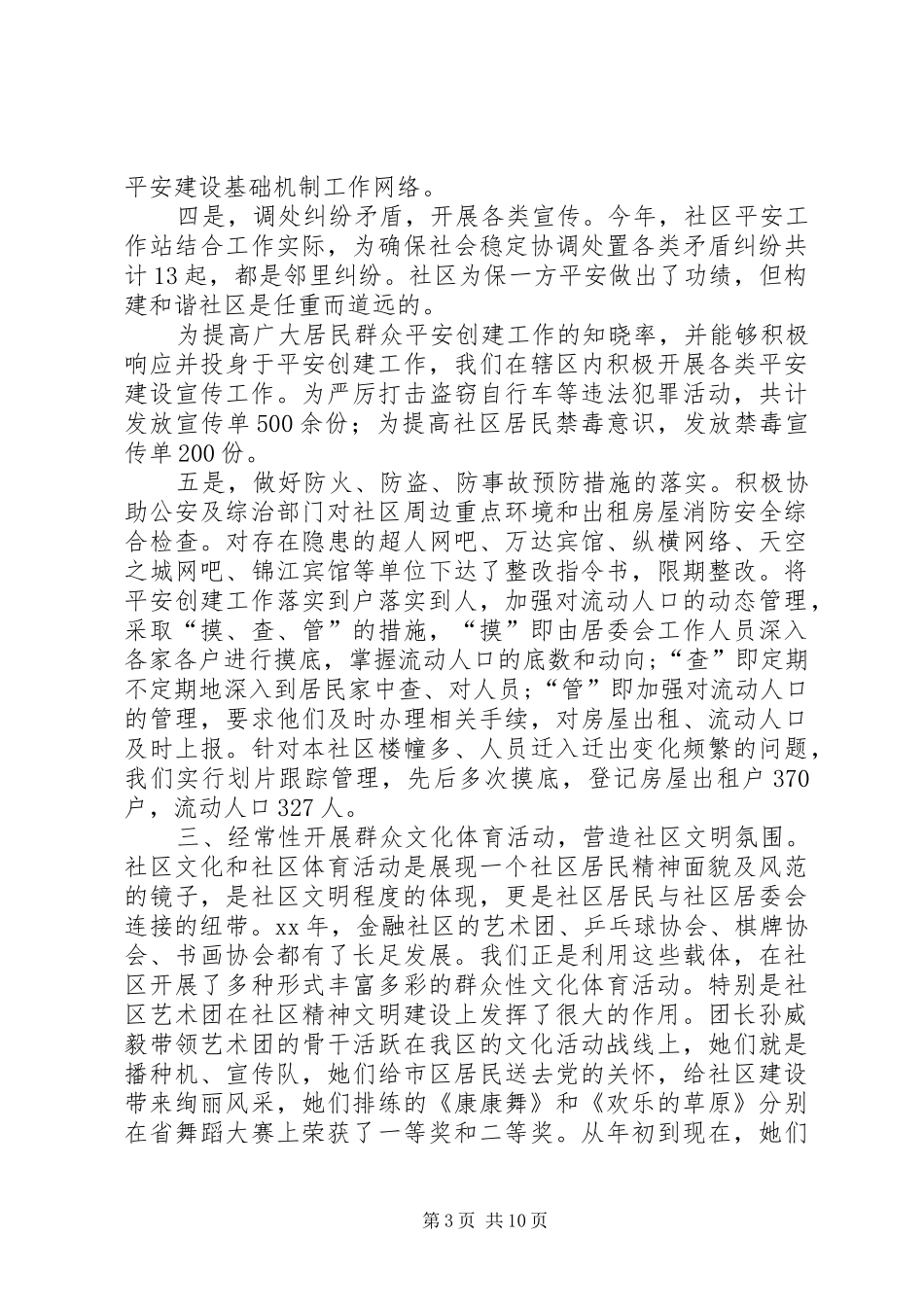 2024年金融社区工作总结_第3页