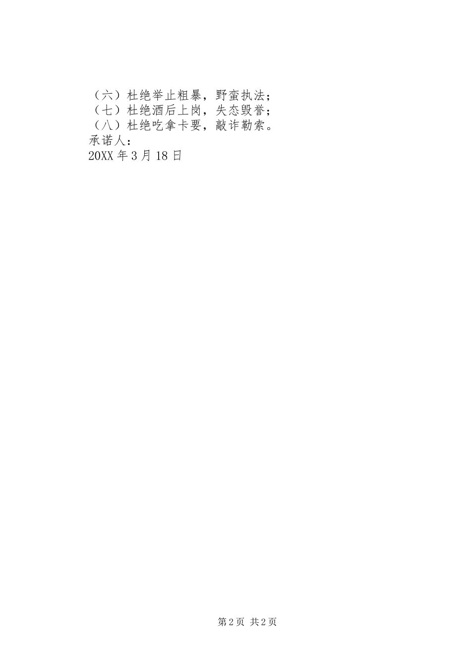 2024年做文明公民的承诺书_第2页