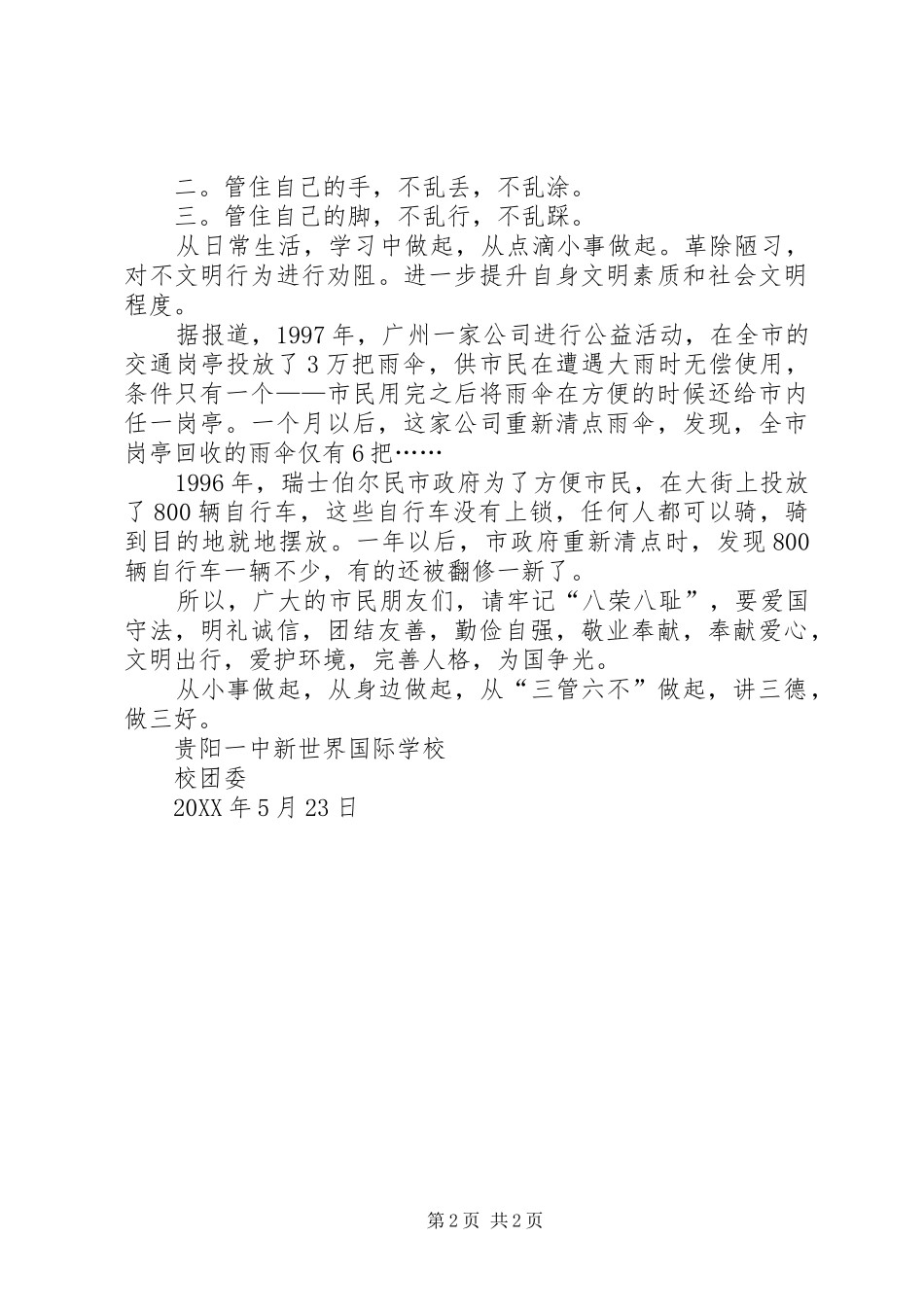 2024年做文明贵阳人的倡议书_第2页