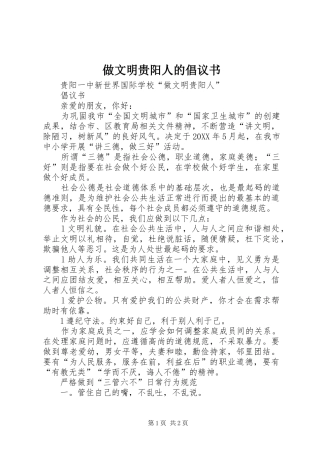 2024年做文明贵阳人的倡议书