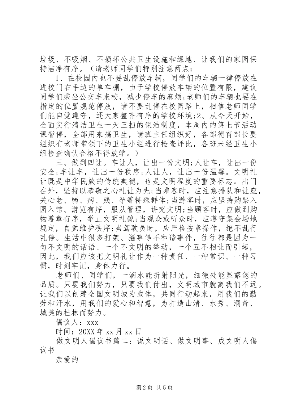 2024年做文明人倡议书_第2页