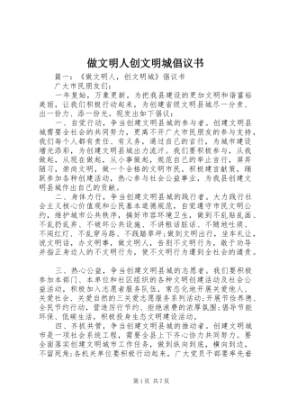 2024年做文明人创文明城倡议书