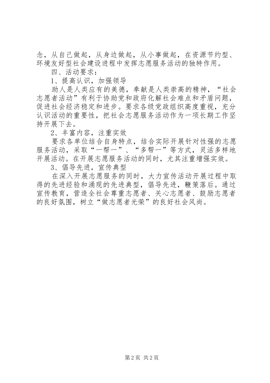 2024年做文明人创文明城社会志愿者行动方案_第2页