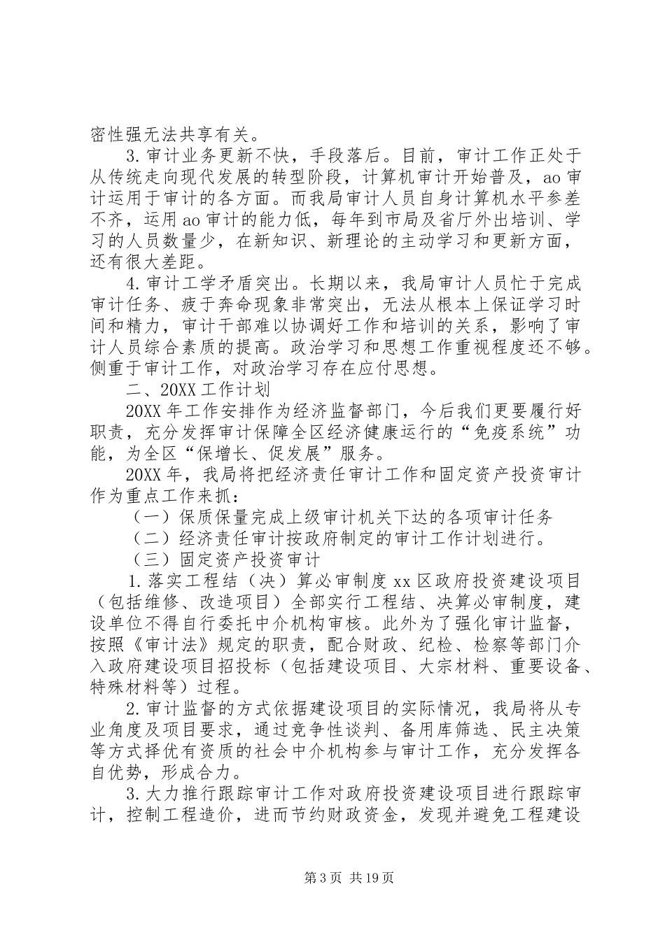 2024年金融审计处工作计划范本_第3页