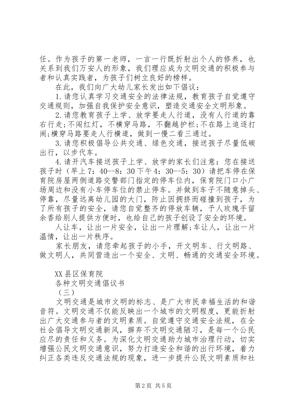 2024年做文明人行文明路倡议书范本_第2页