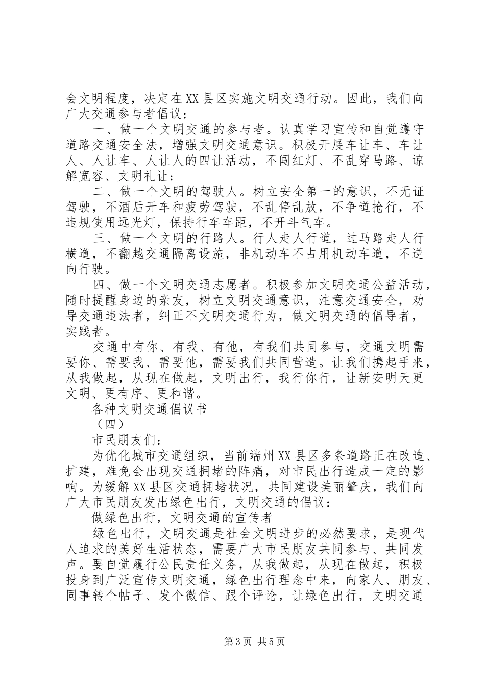 2024年做文明人行文明路倡议书范本_第3页