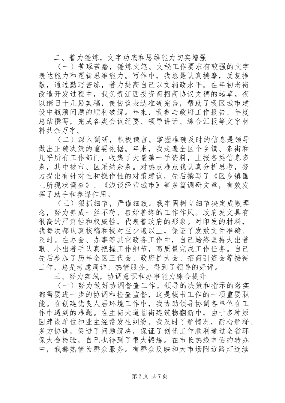 2024年政府办近三年思想工作总结和计划个人三年思想工作总结_第2页