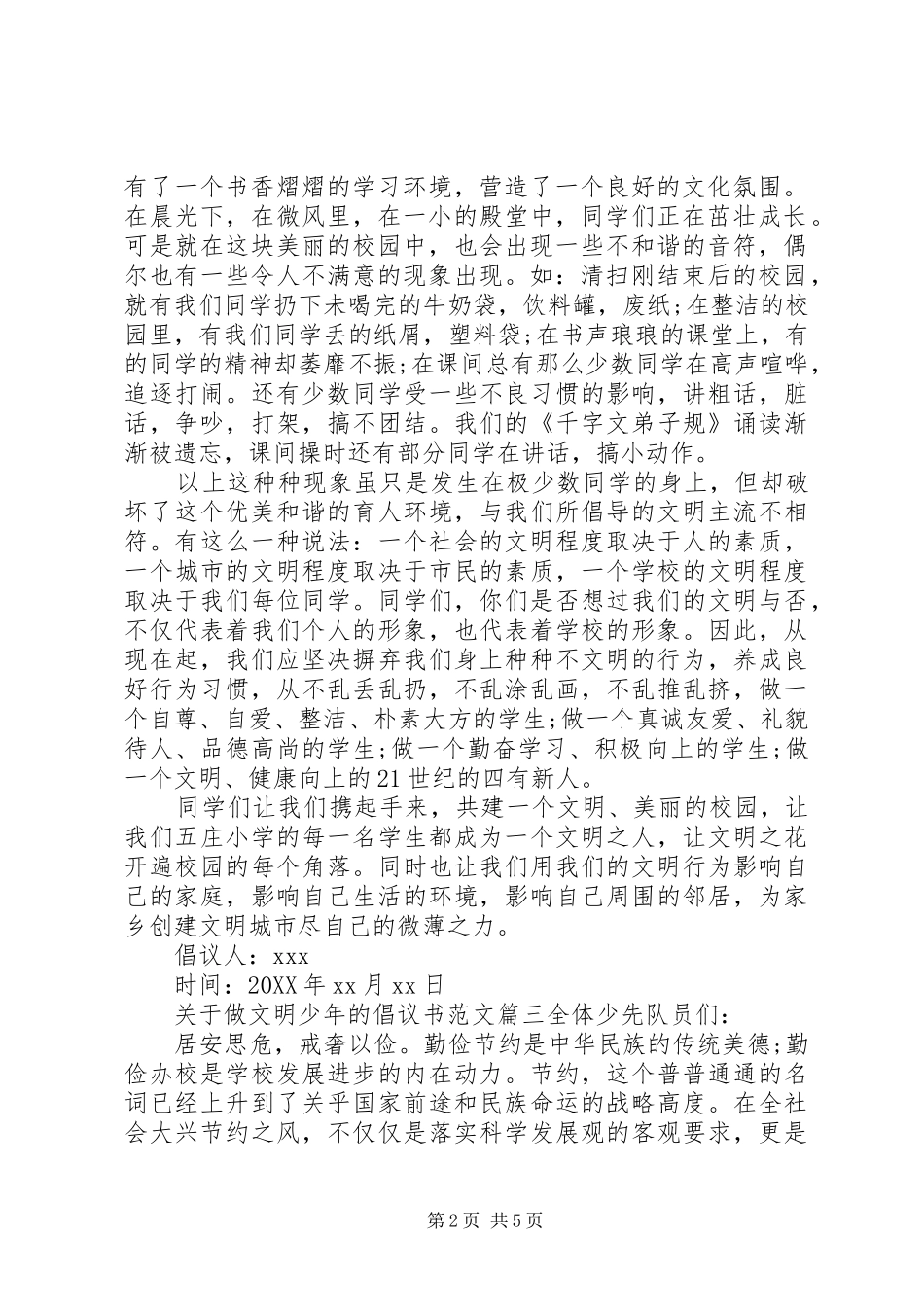 2024年做文明少年倡议书_第2页