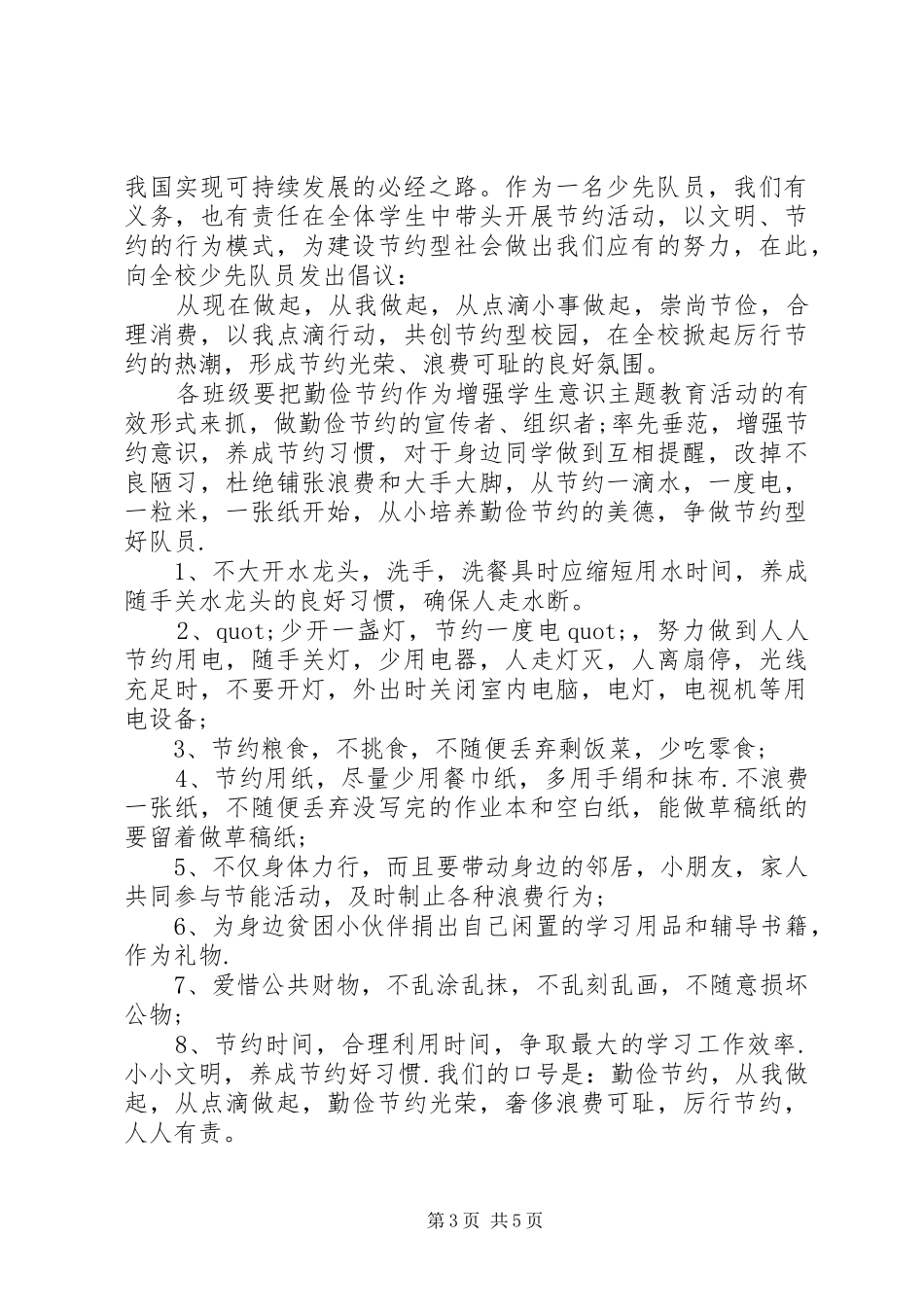 2024年做文明少年倡议书_第3页