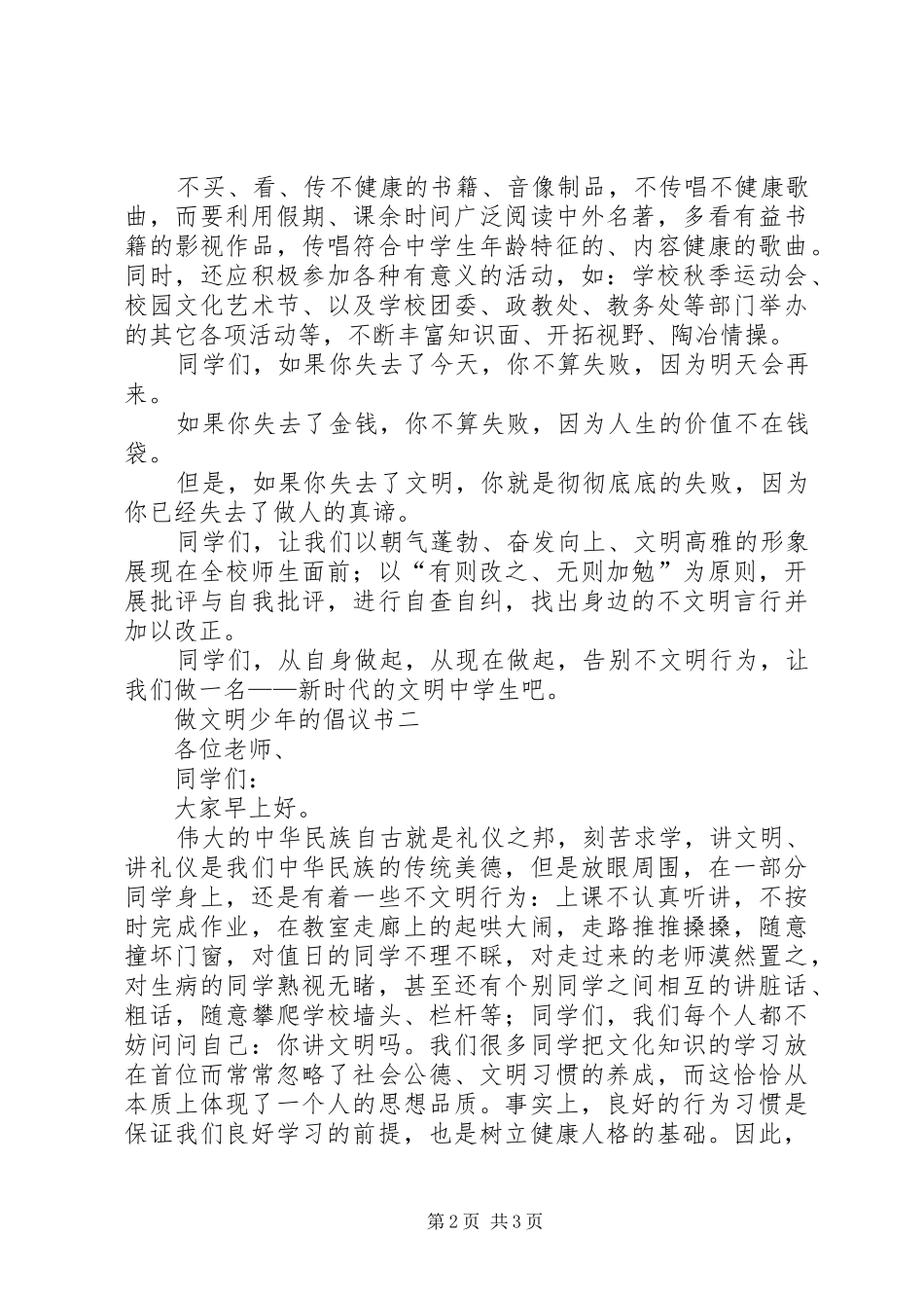 2024年做文明少年的倡议书_第2页