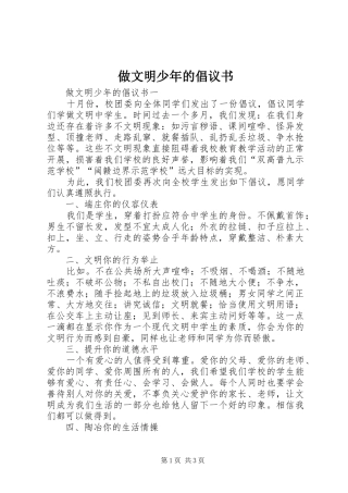 2024年做文明少年的倡议书