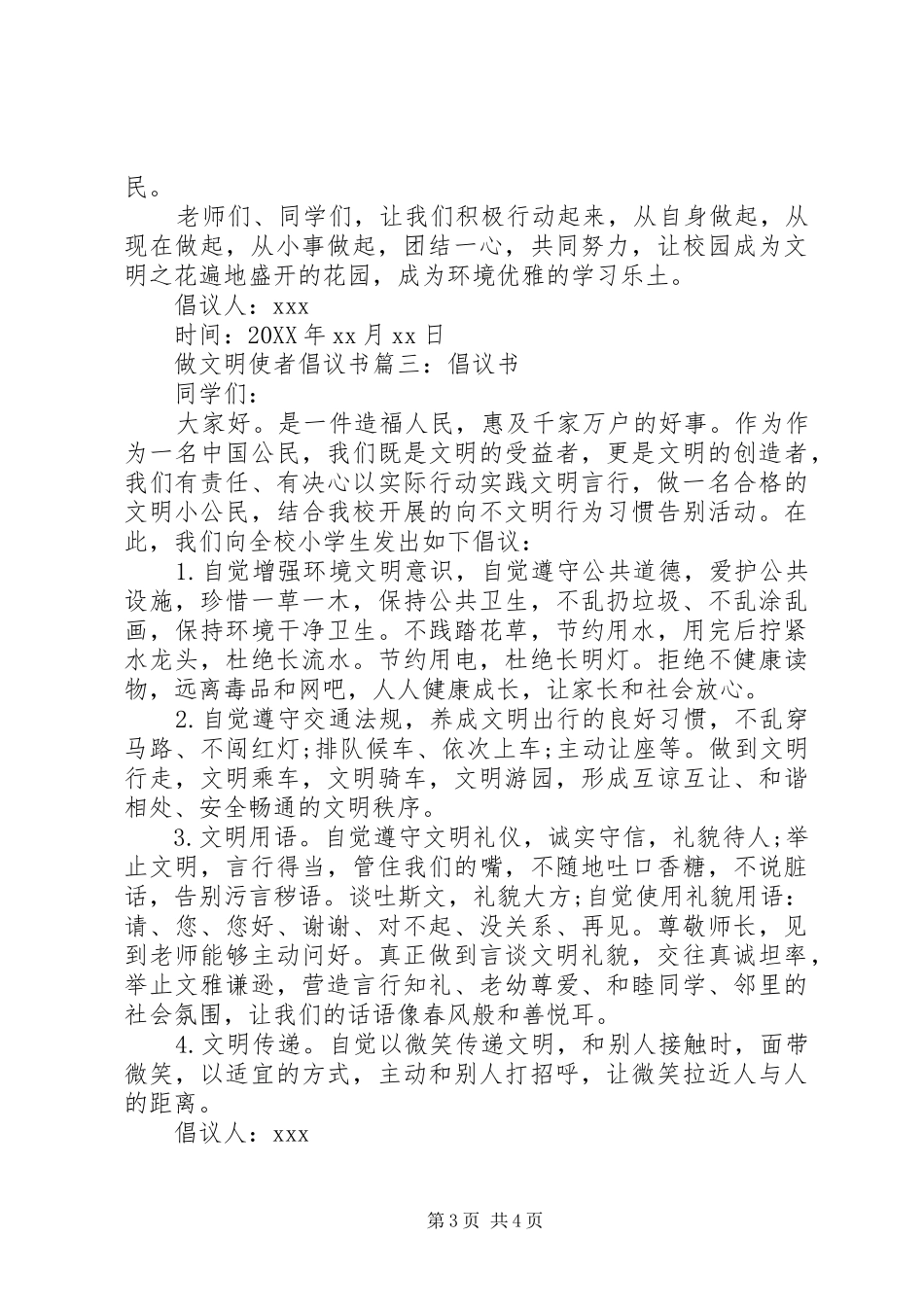 2024年做文明使者倡议书_第3页