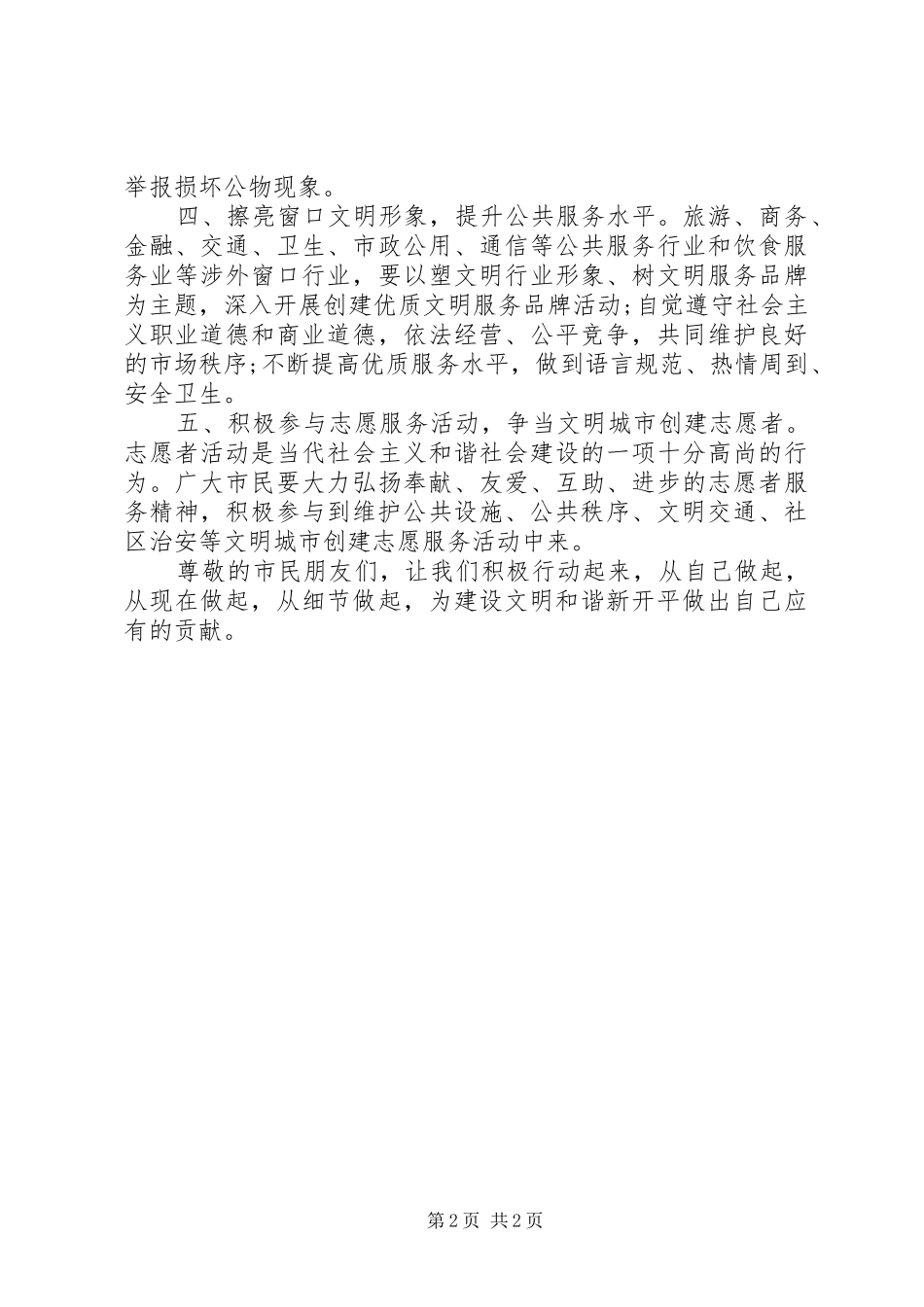 2024年做文明市民保城市卫生倡议书_第2页