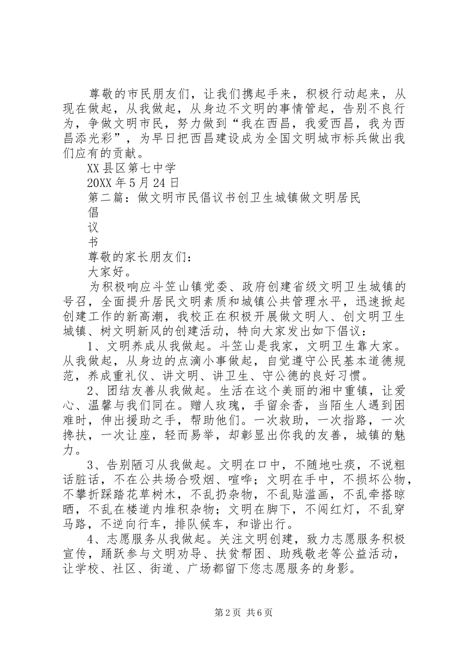 2024年做文明市民倡议书_第2页