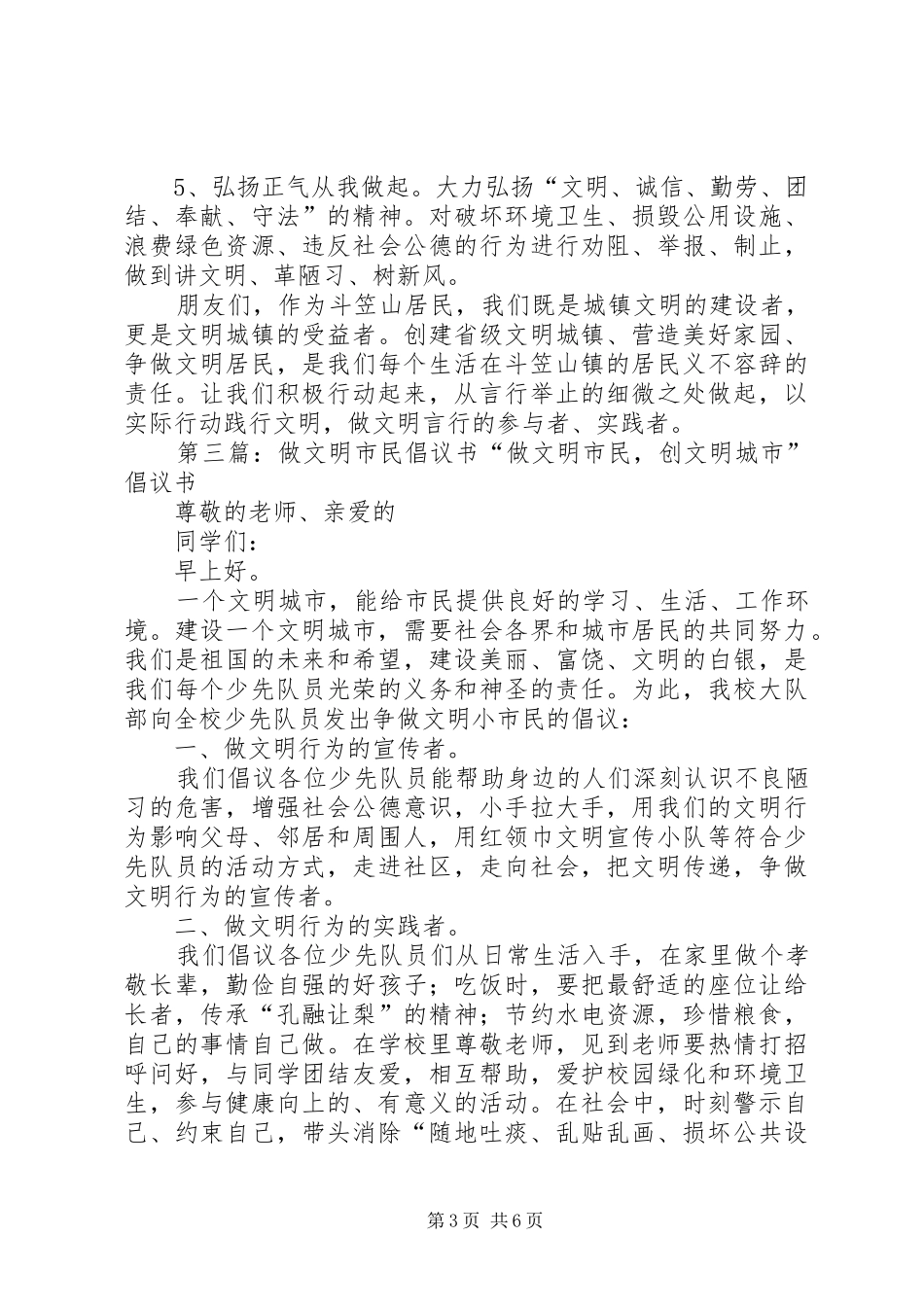 2024年做文明市民倡议书_第3页