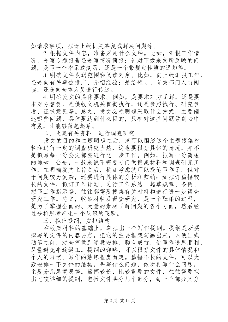 2024年政府办文秘写作培训_第2页