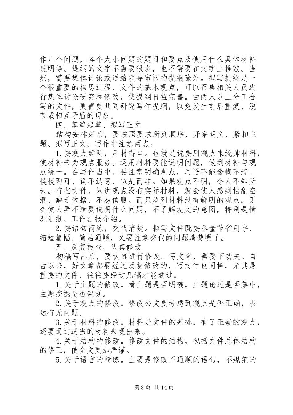 2024年政府办文秘写作培训_第3页